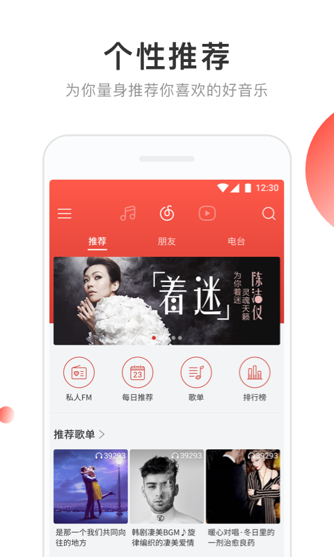 网易云音乐v5.6.2截图1