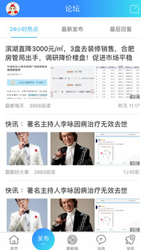 合肥論壇截圖