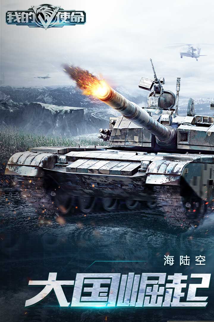 我的使命截圖預(yù)覽