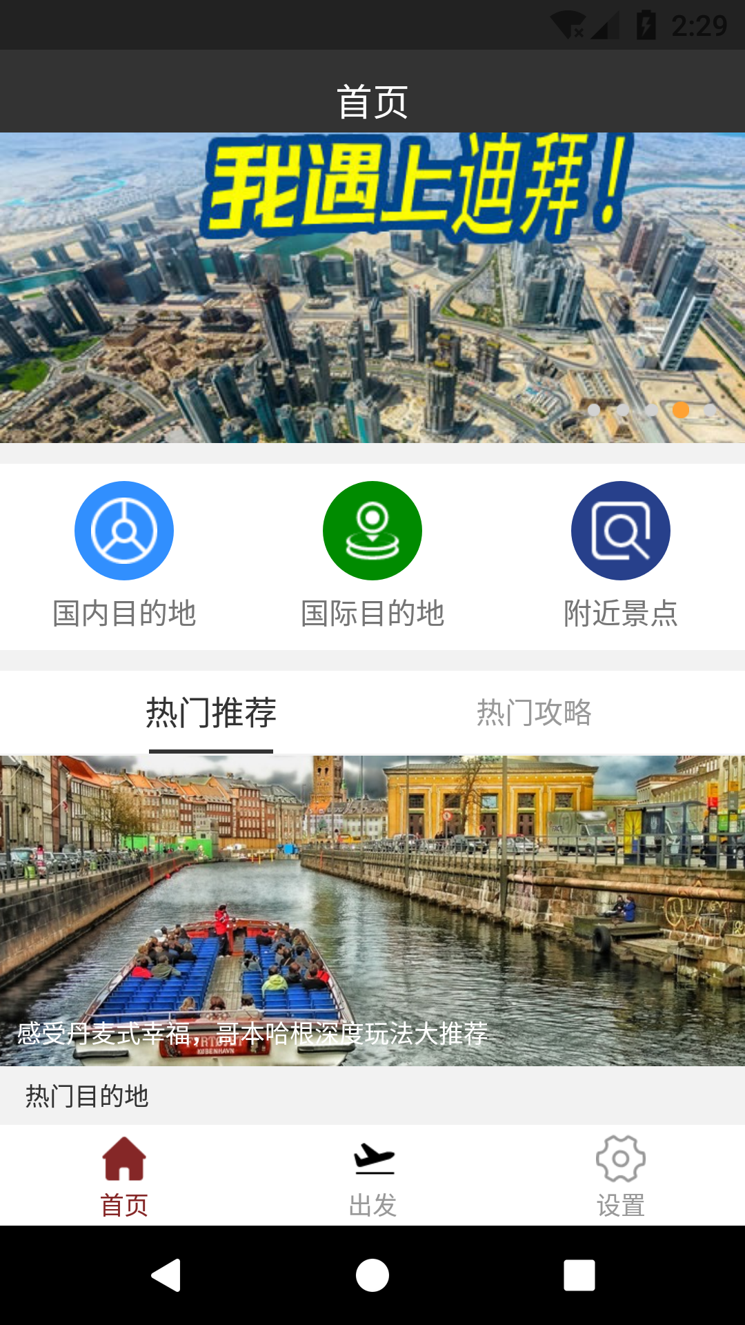 自旅行攻略截图1