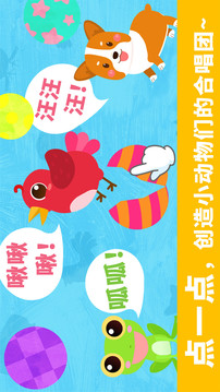 寶寶認(rèn)聲音截圖