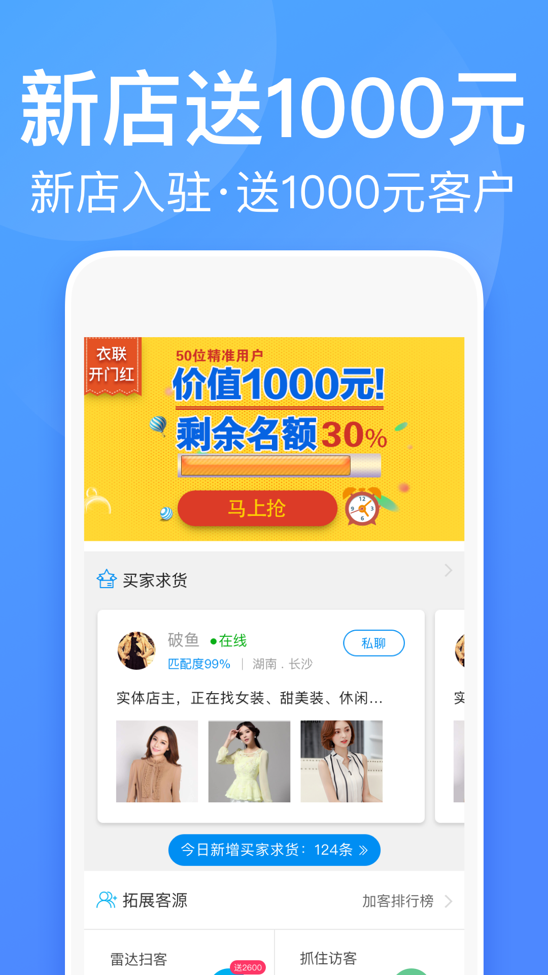 衣联供货商批发网v2.5.000online截图3