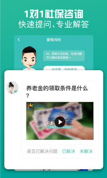 查悅社保截圖