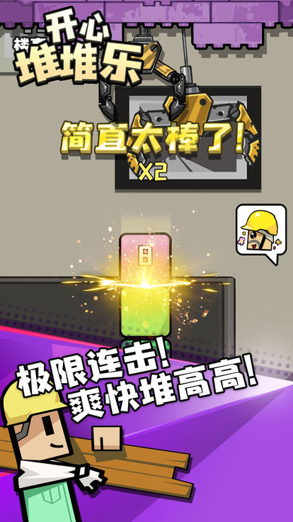 开心堆堆乐截图5