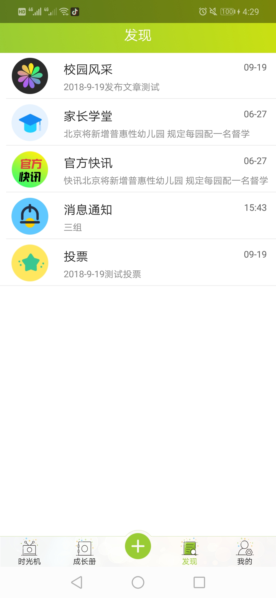 乐乐时光机截图3