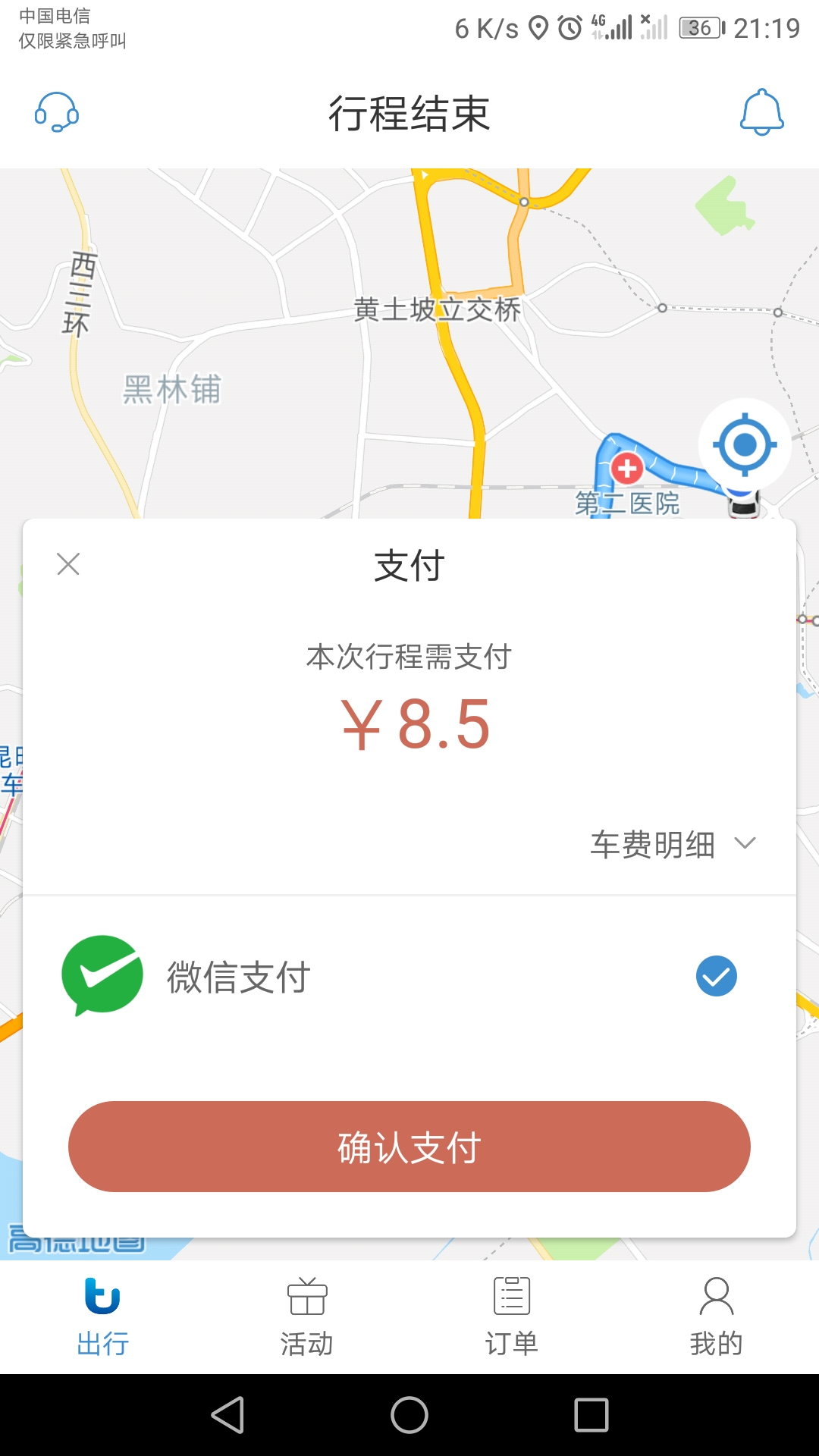 途途行截图5