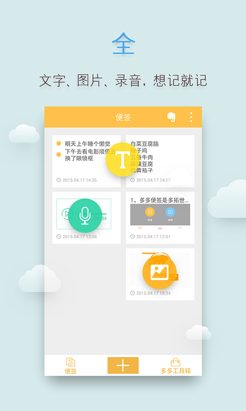 多多便签v1.8.9截图3