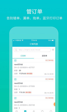 易訂貨截圖