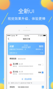 團(tuán)子出行截圖