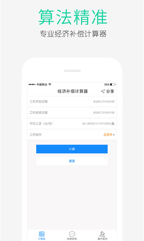 经济补偿金计算器截图2