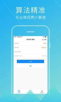 律师费计算器截图