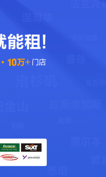 租租車截圖