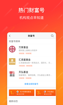 天天基金截圖