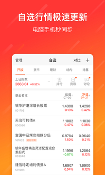 天天基金截圖