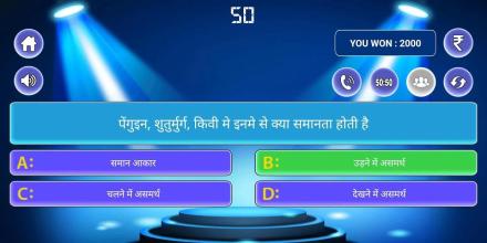 Dual KBC Quiz Hindi & English截图3