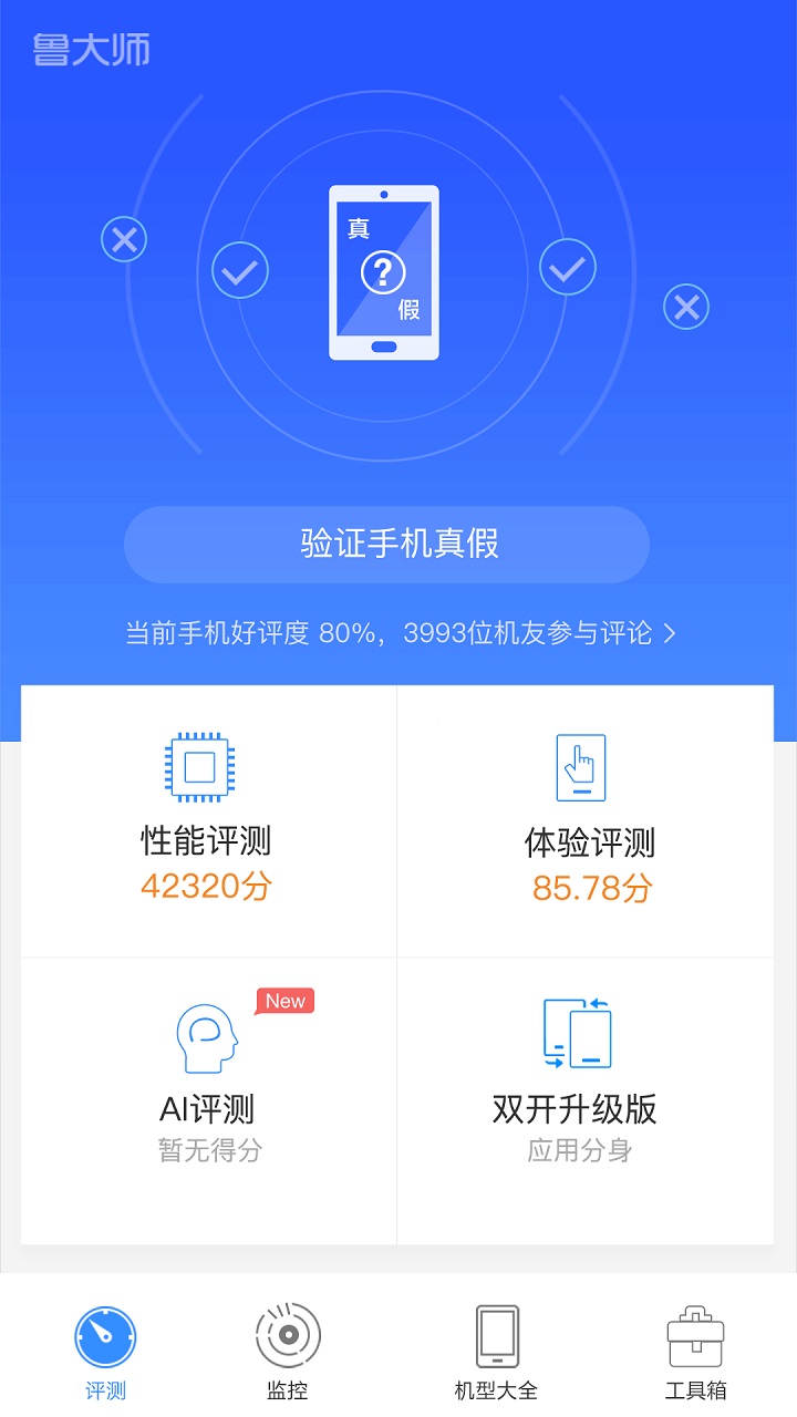 鲁大师评测v9.0.2.18.1129截图4