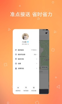 小叫车截图