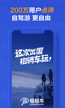 租租車截圖