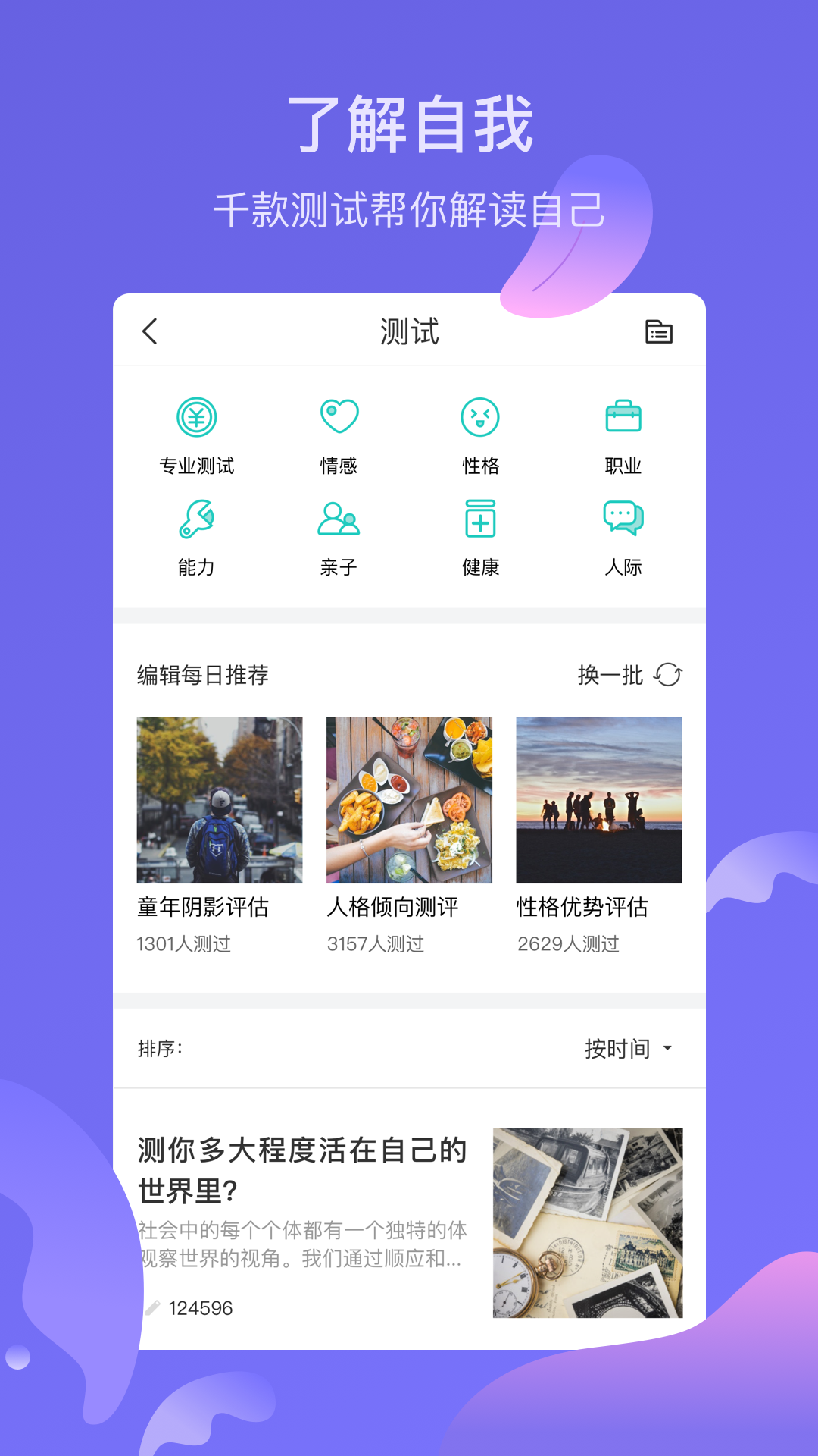 壹心理v5.3.3截图4