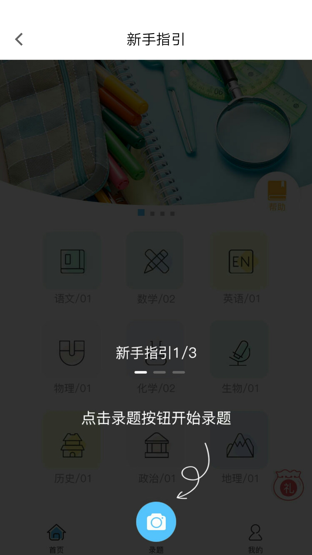 改错集截图4