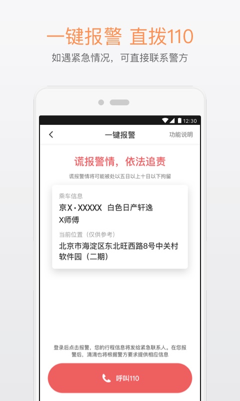 滴滴出行v5.2.28截图5