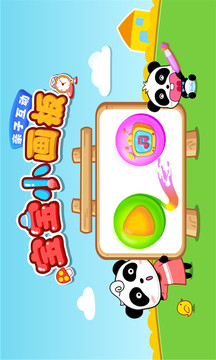 寶寶小畫(huà)板截圖