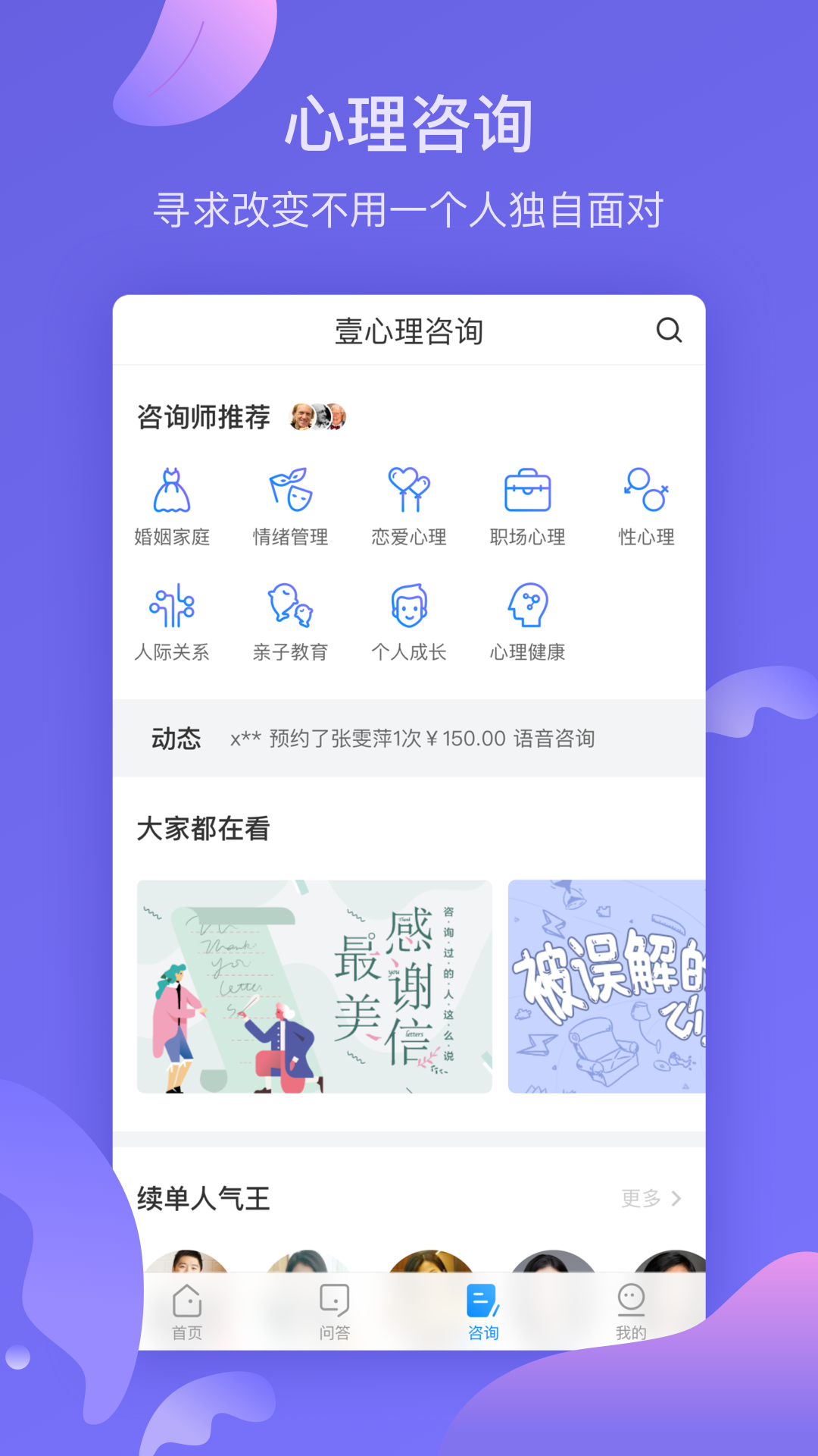 壹心理v5.3.3截图2