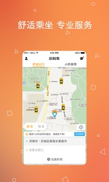 小叫车截图