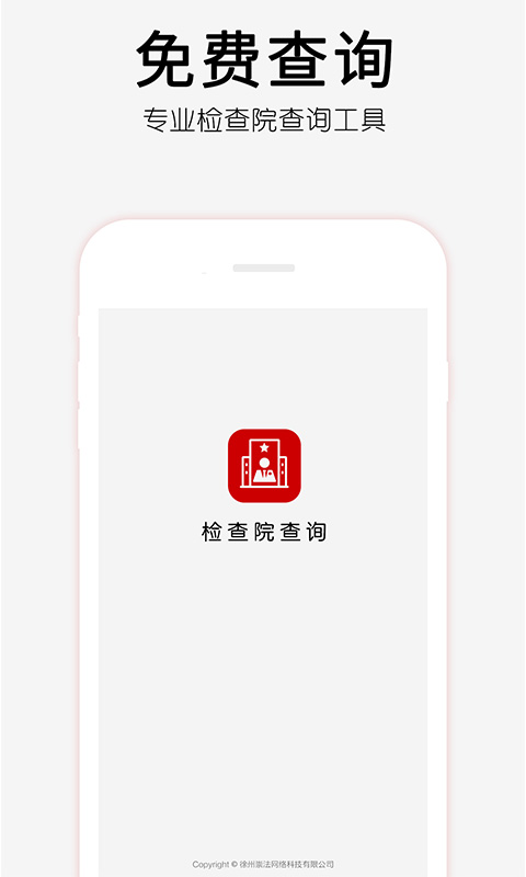 检察院查询截图1