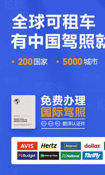 租租車截圖
