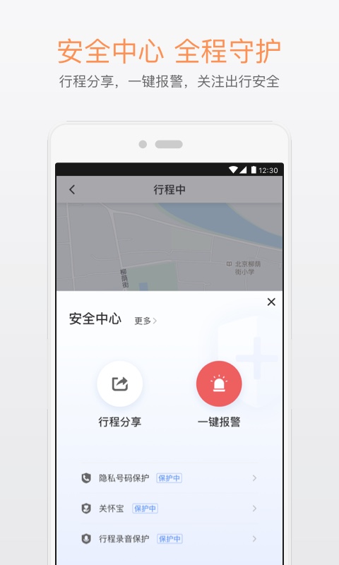 滴滴出行v5.2.28截图2