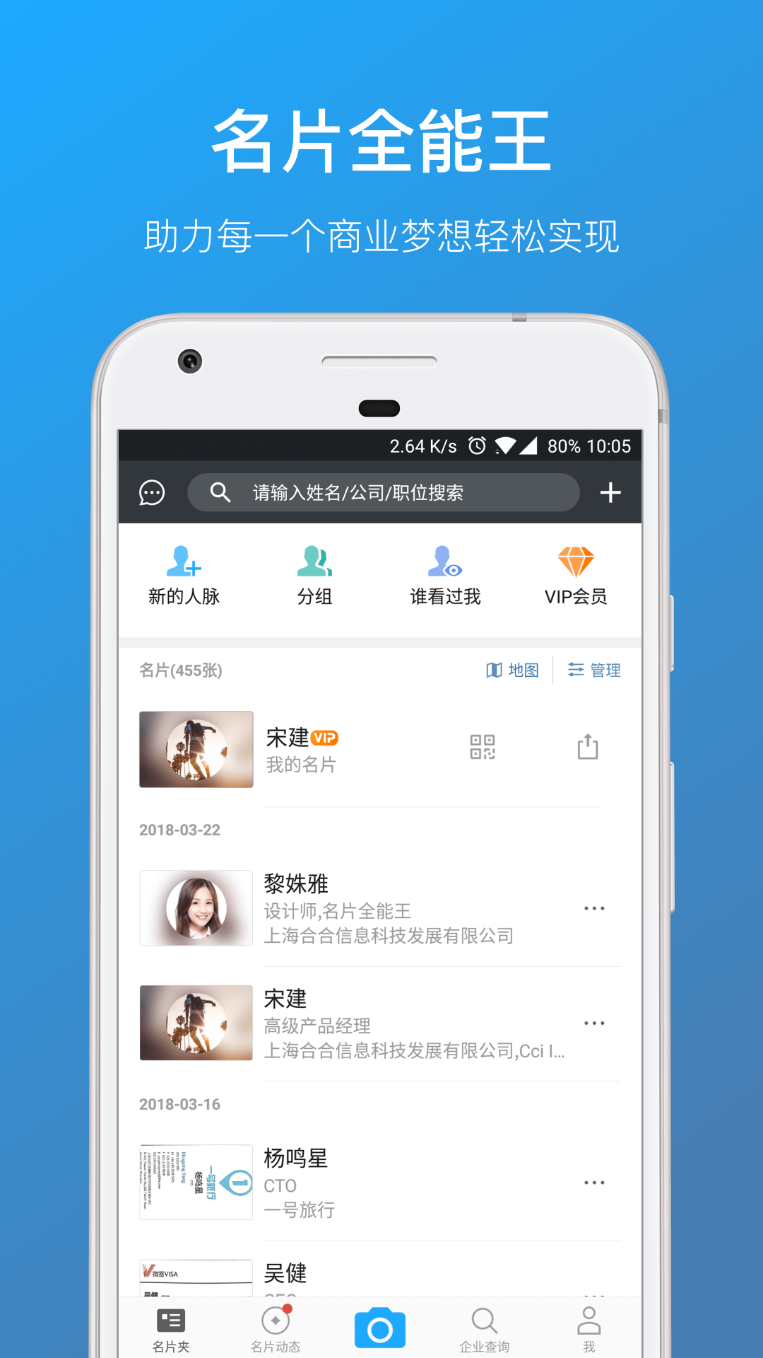 名片全能王v7.53.0.20181114截图1