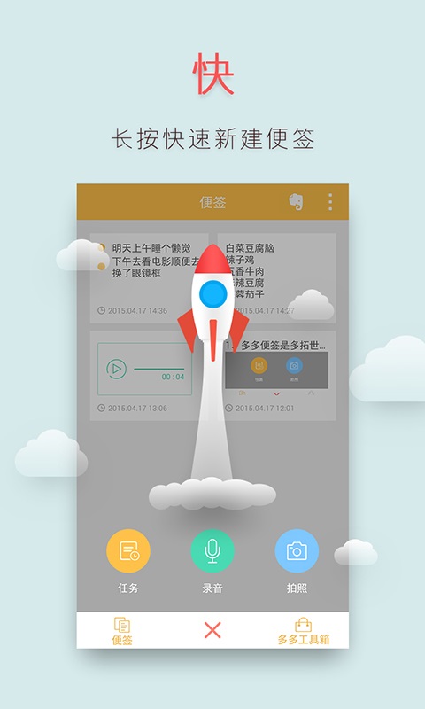 多多便签v1.8.9截图2