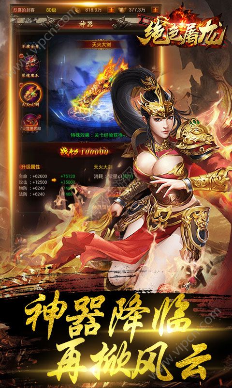 绝色屠龙截图1