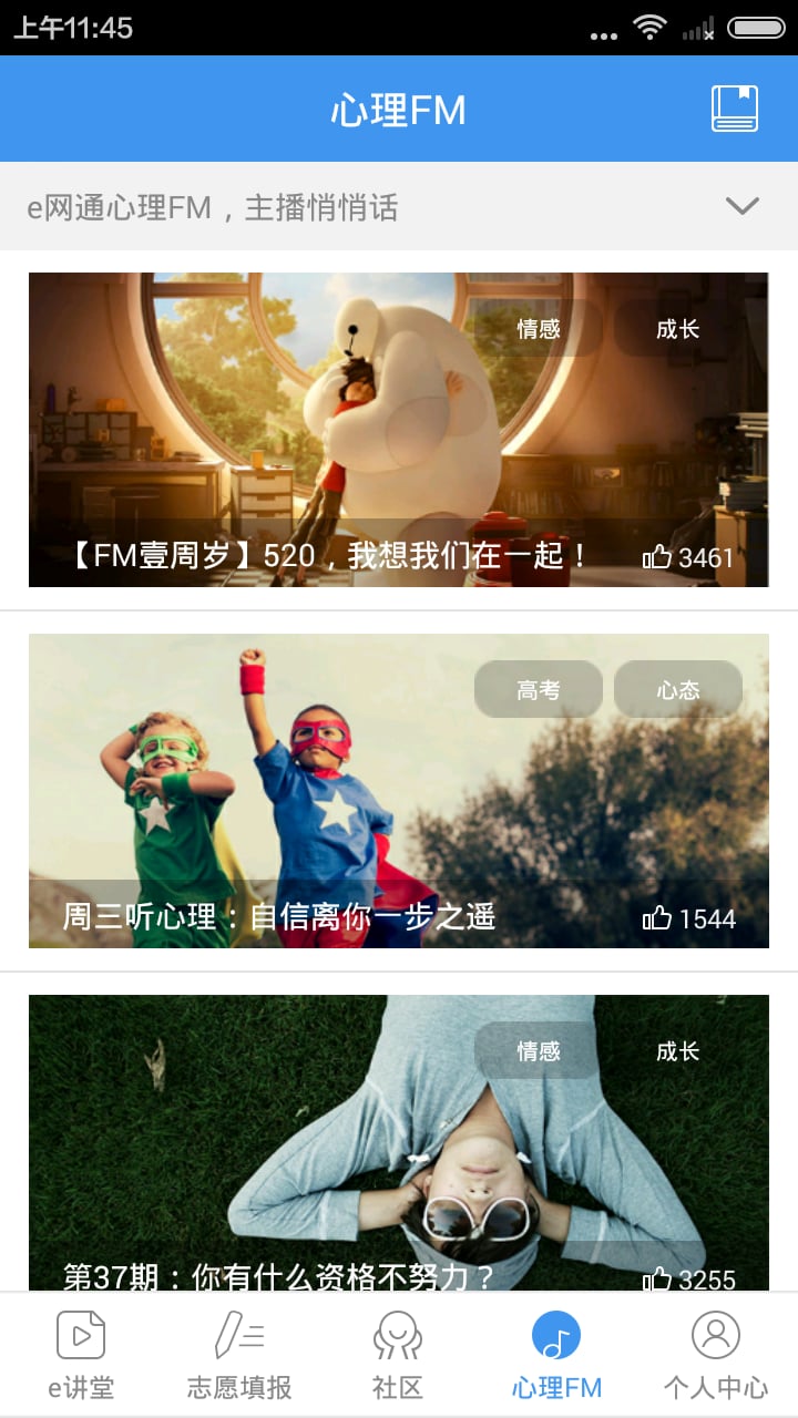 升學e網(wǎng)通截圖預覽