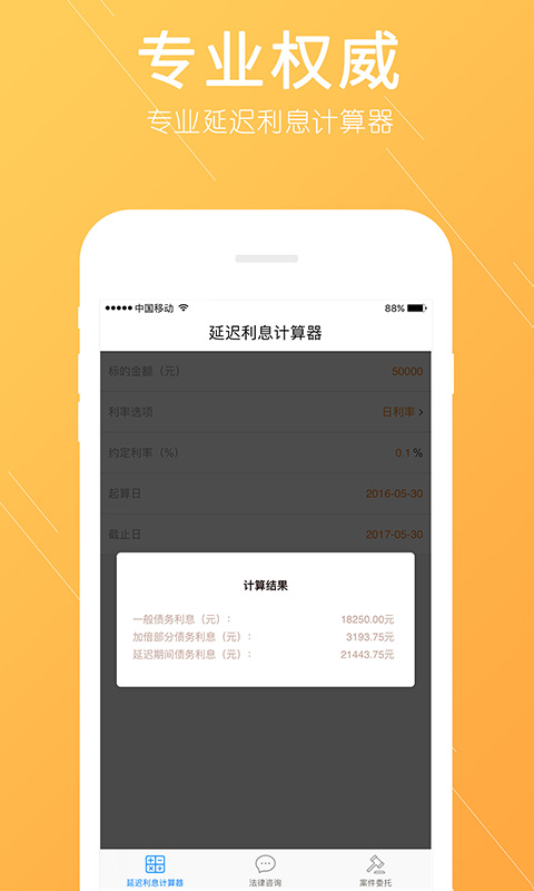 延迟利息计算器截图3
