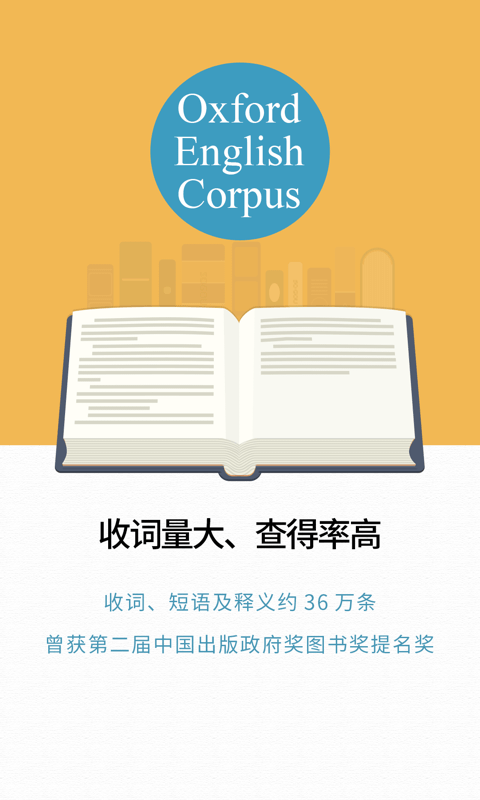 新牛津英漢雙解大詞典截圖預(yù)覽