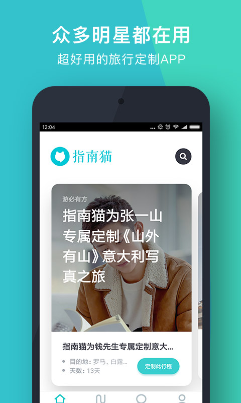 指南猫旅行v3.3.9截图1