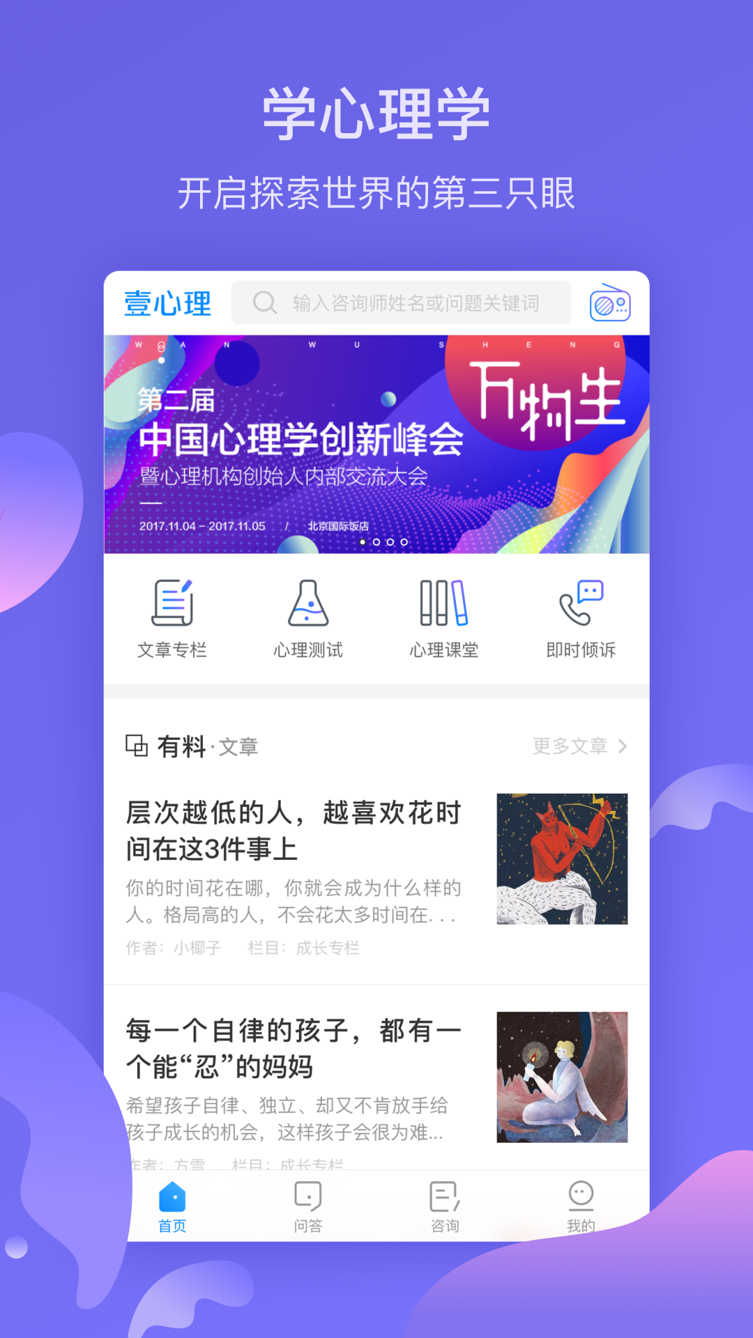 壹心理v5.3.3截图1