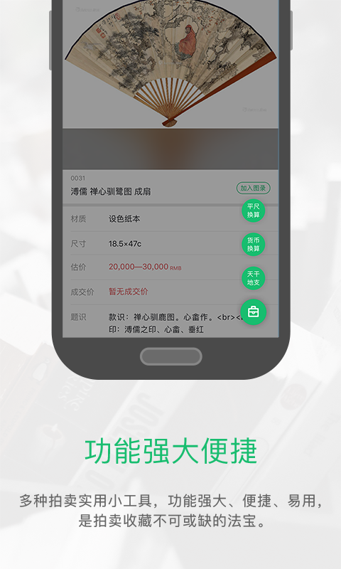 雅昌拍卖图录v6.2.3截图4