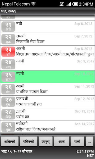 Nepali Patro截图3