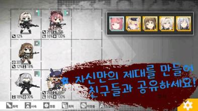 소녀전선 편성 시뮬레이터 - [소녀전선 도우미]截图1