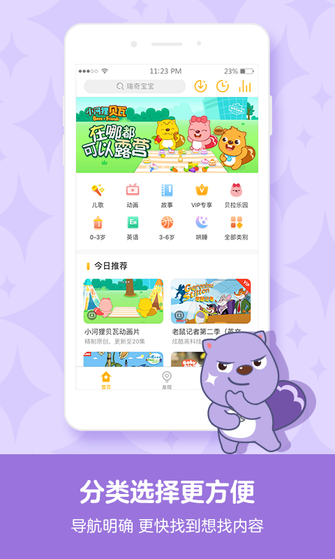 贝瓦儿歌v6.3.3截图5