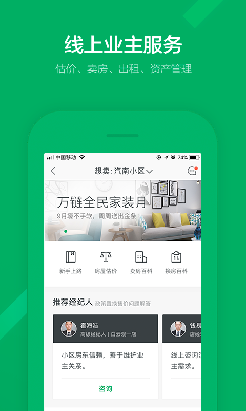 链家v9.0.1截图5