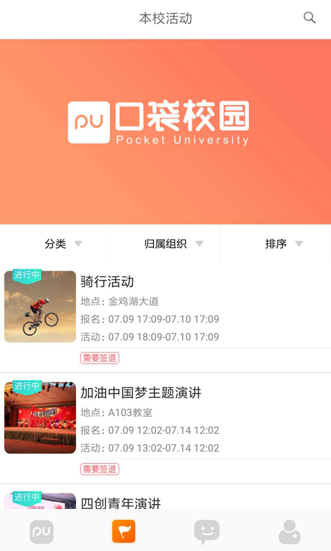 PU口袋校园v6.5.8截图4