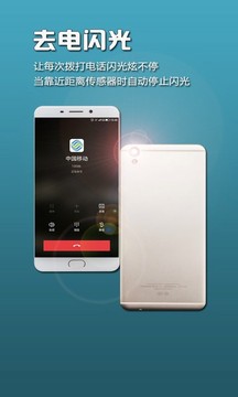 來電閃光燈截圖