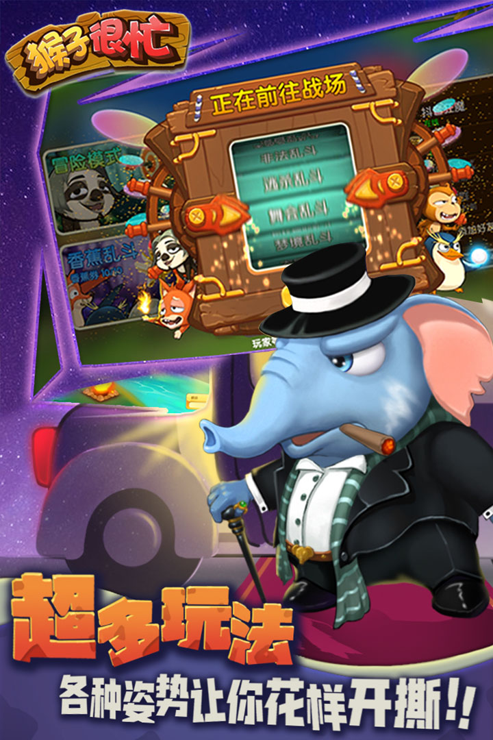 猴子很忙截圖預覽