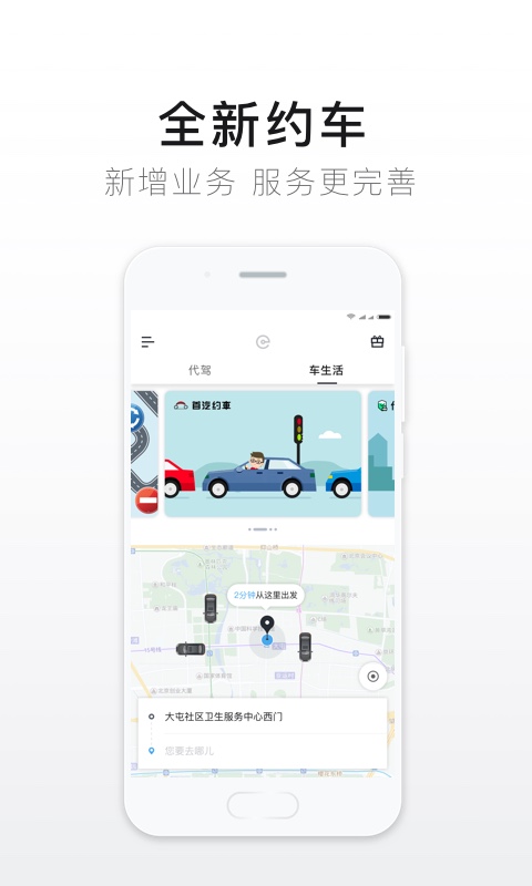 e代驾v9.4.1截图4