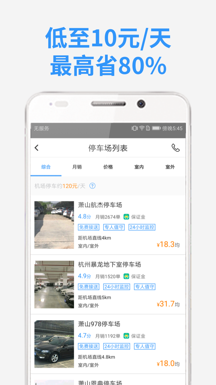 小强停车v4.4.3截图3