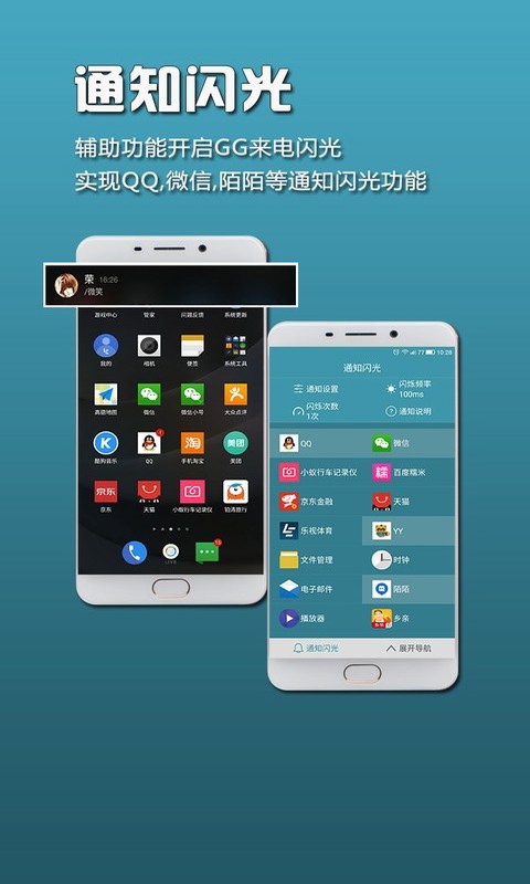 来电闪光灯v3.3.0截图3